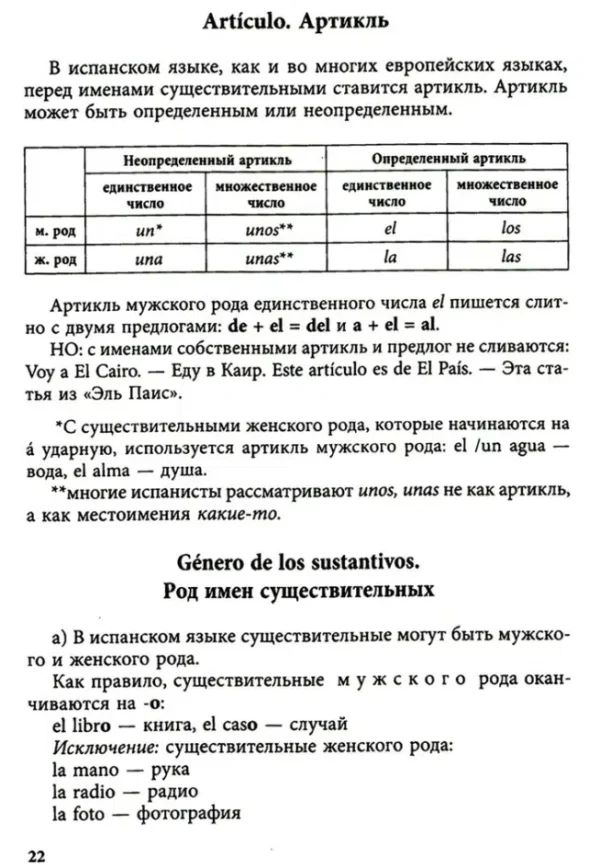 Ирина Дышлевая: Курс испанского языка для начинающих (твердый переплет)