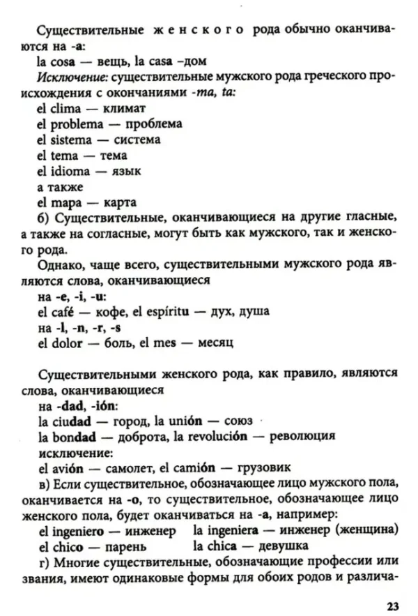 Ирина Дышлевая: Курс испанского языка для начинающих (твердый переплет)