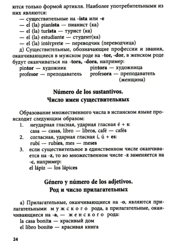 Ирина Дышлевая: Курс испанского языка для начинающих (твердый переплет)