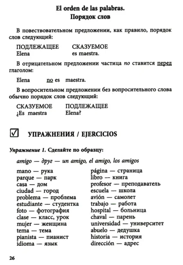 Ирина Дышлевая: Курс испанского языка для начинающих (твердый переплет)