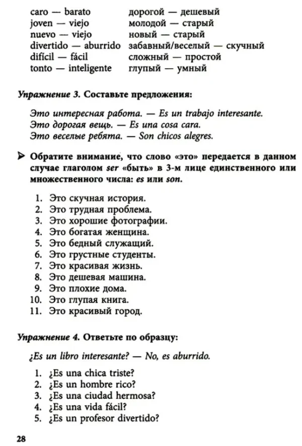 Ирина Дышлевая: Курс испанского языка для начинающих (твердый переплет)