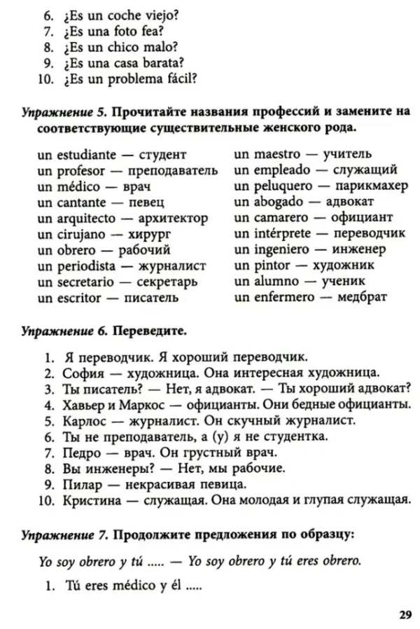 Ирина Дышлевая: Курс испанского языка для начинающих (твердый переплет)