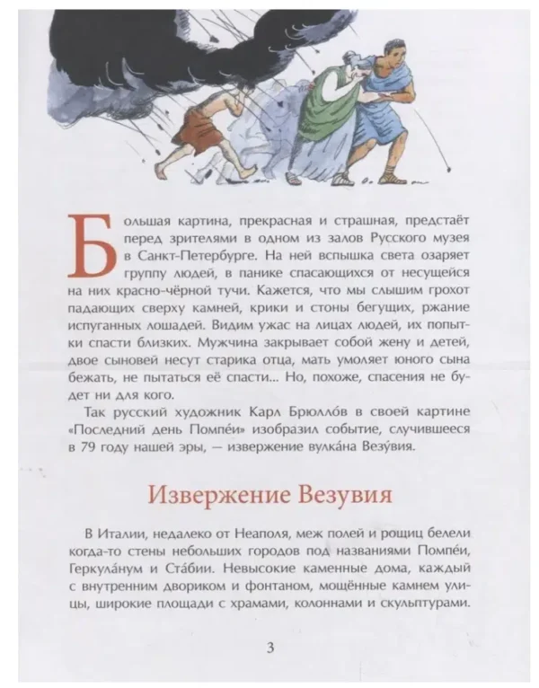 Алдонина, Сазонова: Вулканы. Ужасные и манящие