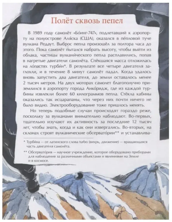 Алдонина, Сазонова: Вулканы. Ужасные и манящие