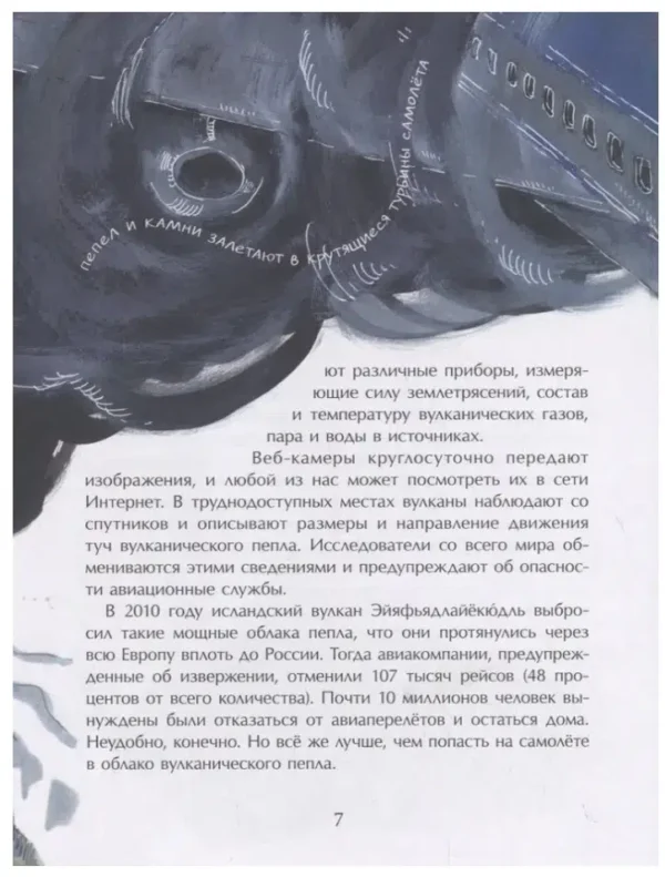 Алдонина, Сазонова: Вулканы. Ужасные и манящие