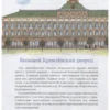 Наталия и Василий Волковы: Кремль. Сердце Москвы