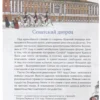 Наталия и Василий Волковы: Кремль. Сердце Москвы