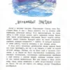 Александр Ткаченко: Летающие звезды