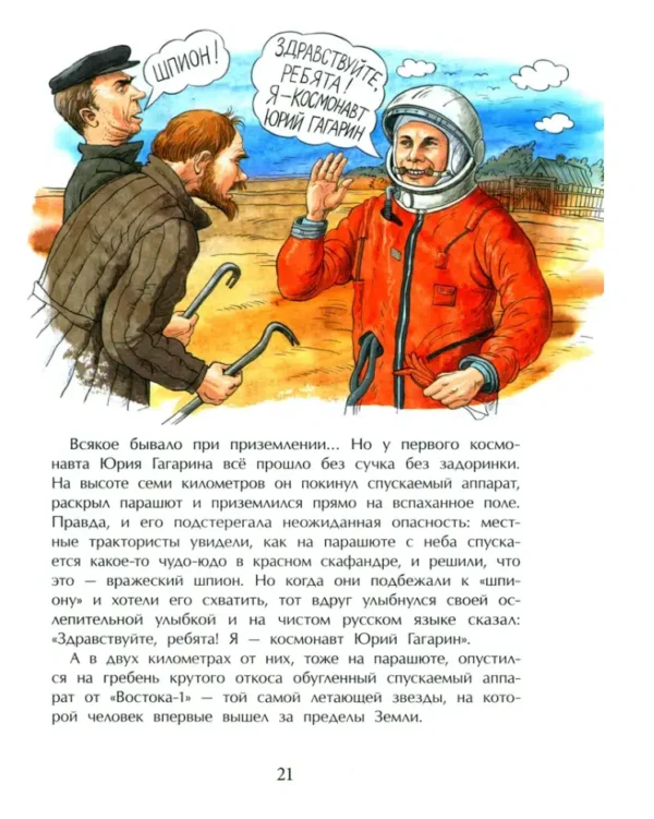 Александр Ткаченко: Летающие звезды