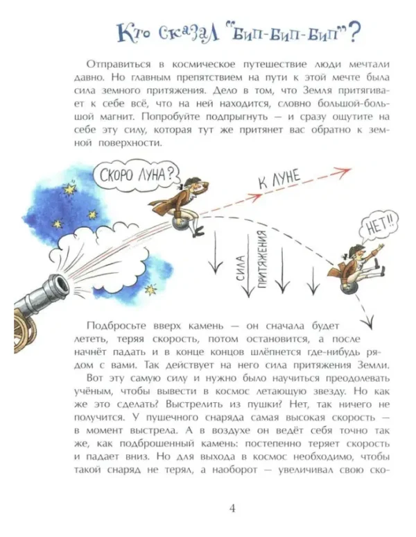 Александр Ткаченко: Летающие звезды