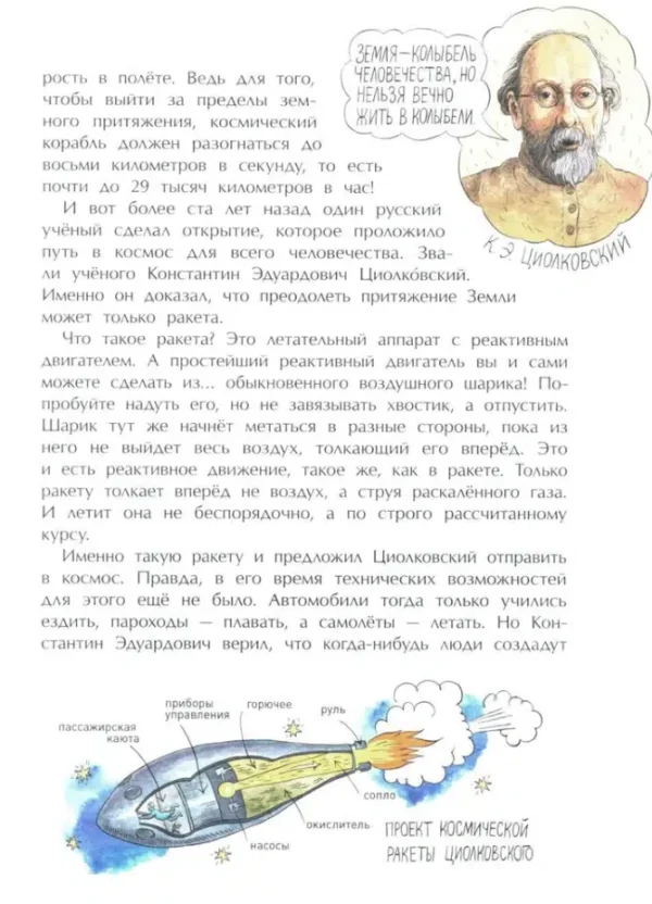 Александр Ткаченко: Летающие звезды