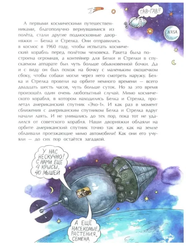 Александр Ткаченко: Летающие звезды