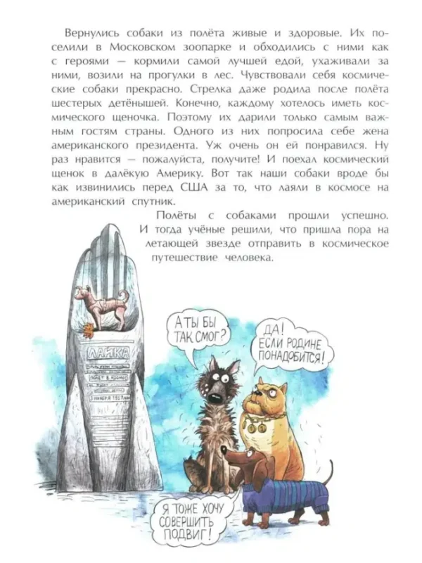 Александр Ткаченко: Летающие звезды