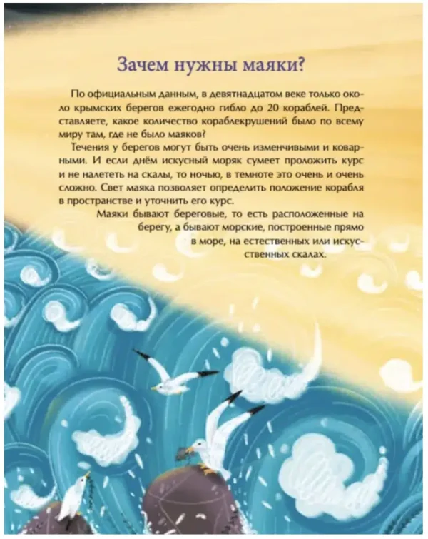 Алена Васнецова: Маяки. Помощники капитанов