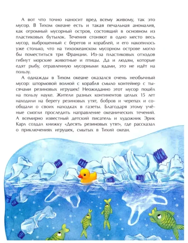 Наталья Ключарёва: Мировой океан
