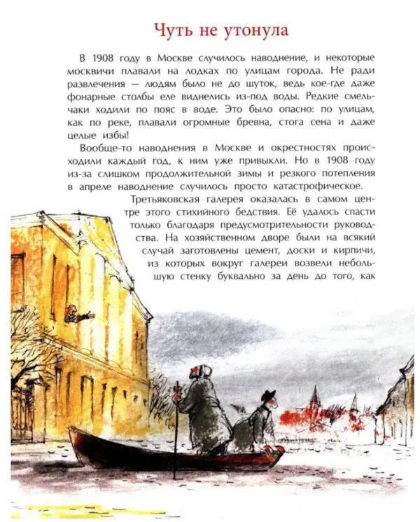 Светлана Горева: Третьяков и Третьяковка