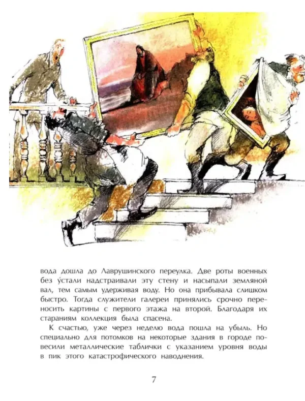 Светлана Горева: Третьяков и Третьяковка