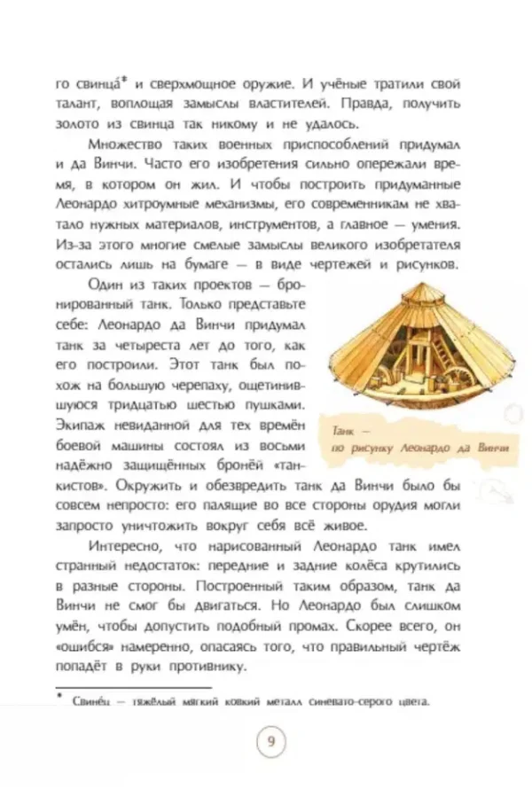 Михаил Пегов: Леонардо да Винчи. Человек из будущего