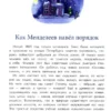 Ирина Никитина: Дмитрий Менделеев