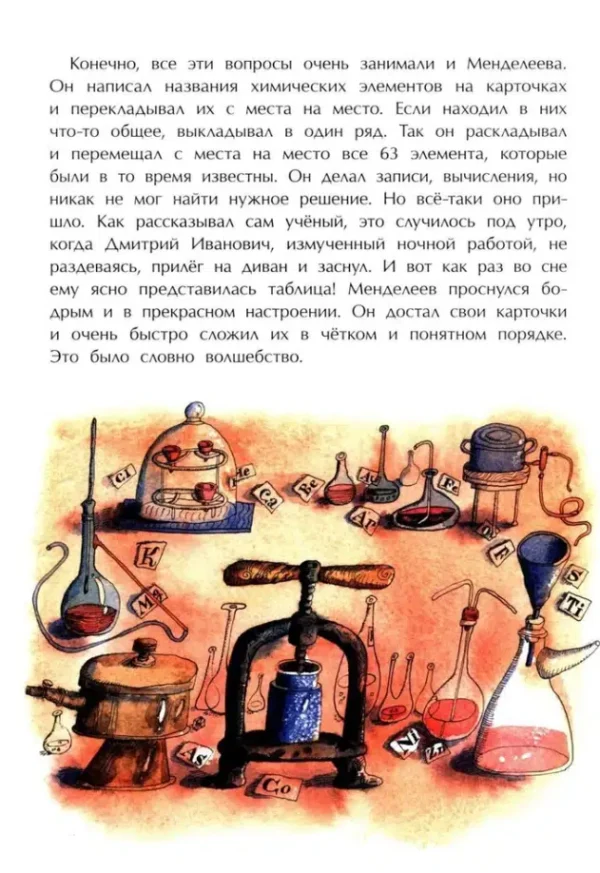 Ирина Никитина: Дмитрий Менделеев
