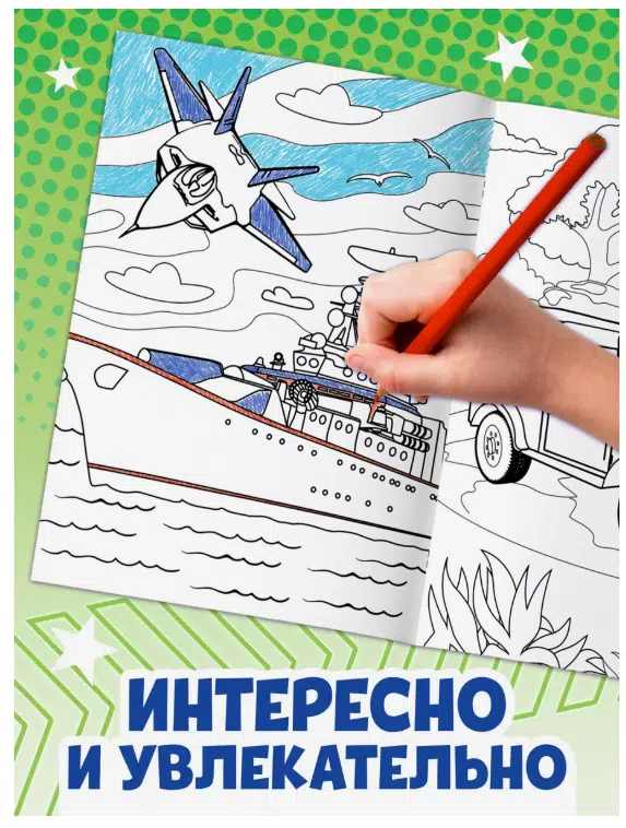 Большая раскраска для мальчиков