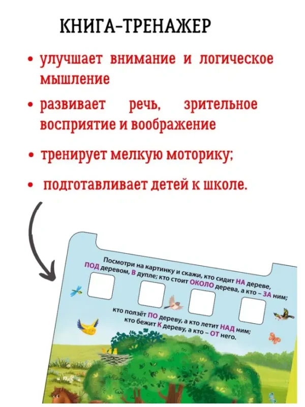 Развиваем внимание и логику. Обучающий игровой тренажер. NEW