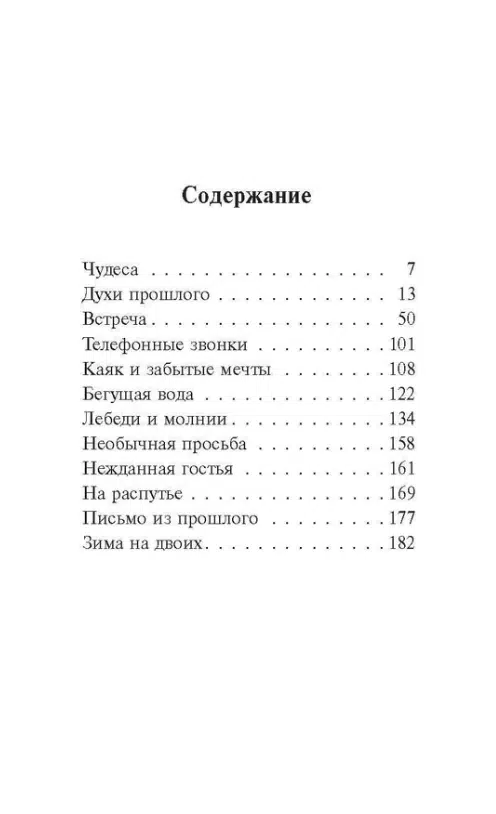Николас Спаркс: Дневник памяти
