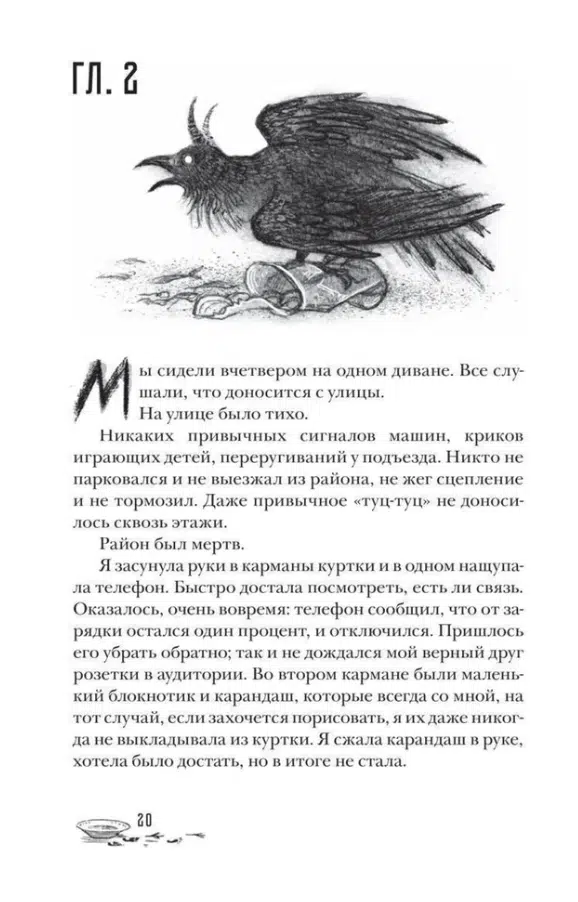 Надя Сова: Станция Лихо