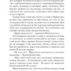 Надя Сова: Станция Лихо