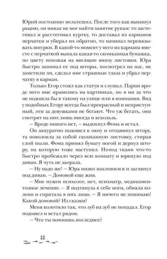 Надя Сова: Станция Лихо