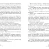 Надя Сова: Станция Лихо