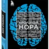 Арнтц, Висенте, Чейс: Кроличья нора или Что мы знаем о себе и Вселенной