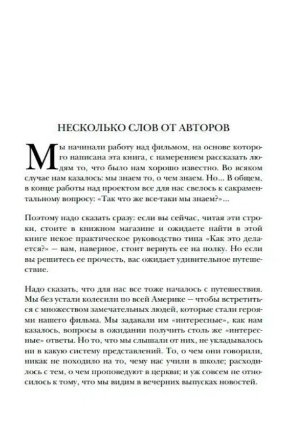 Арнтц, Висенте, Чейс: Кроличья нора или Что мы знаем о себе и Вселенной
