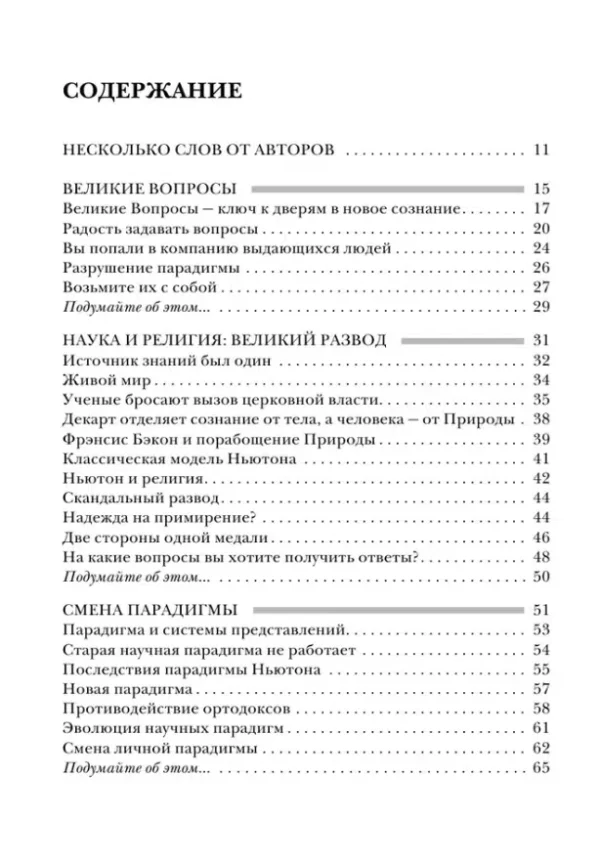 Арнтц, Висенте, Чейс: Кроличья нора или Что мы знаем о себе и Вселенной