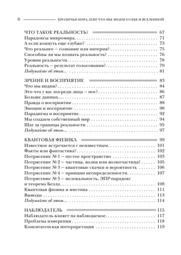 Арнтц, Висенте, Чейс: Кроличья нора или Что мы знаем о себе и Вселенной