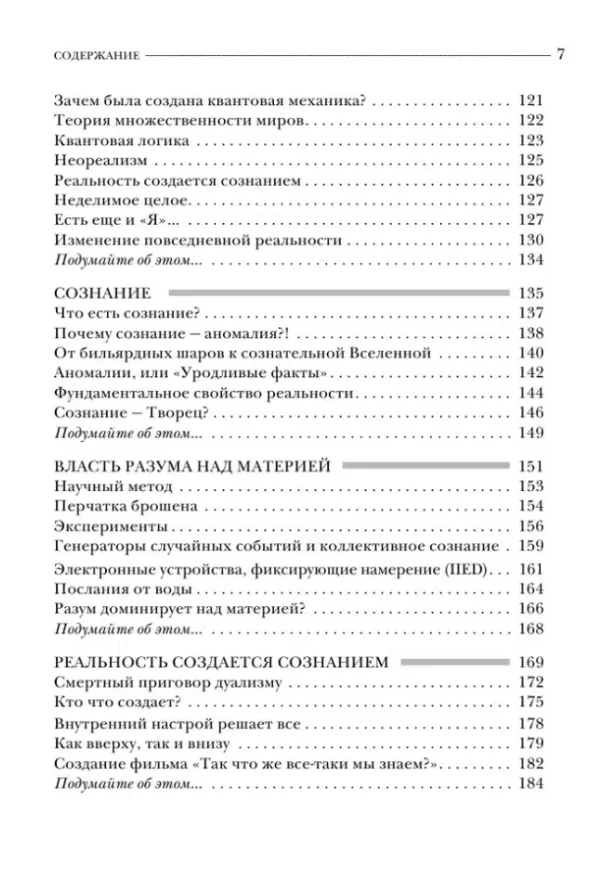 Арнтц, Висенте, Чейс: Кроличья нора или Что мы знаем о себе и Вселенной