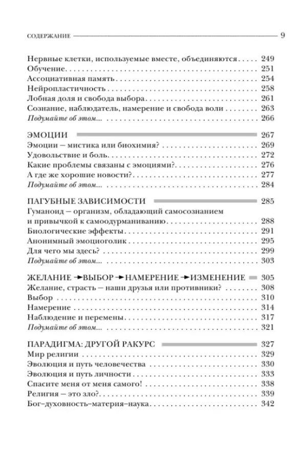 Арнтц, Висенте, Чейс: Кроличья нора или Что мы знаем о себе и Вселенной