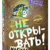 Шарлотта Хаберзак: Не открывать! Магия!