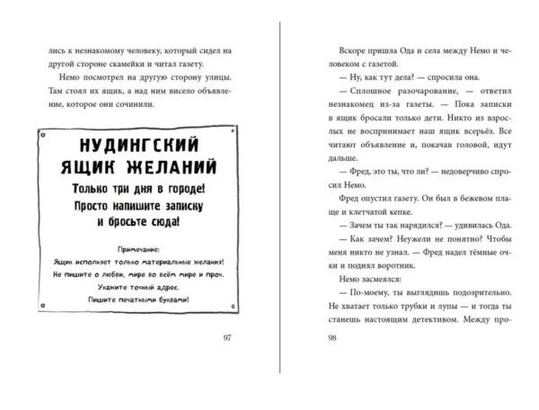 Шарлотта Хаберзак: Не открывать! Магия!