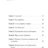 Шарлотта Хаберзак: Не открывать! Магия!