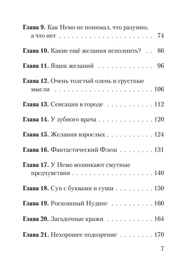 Шарлотта Хаберзак: Не открывать! Магия!