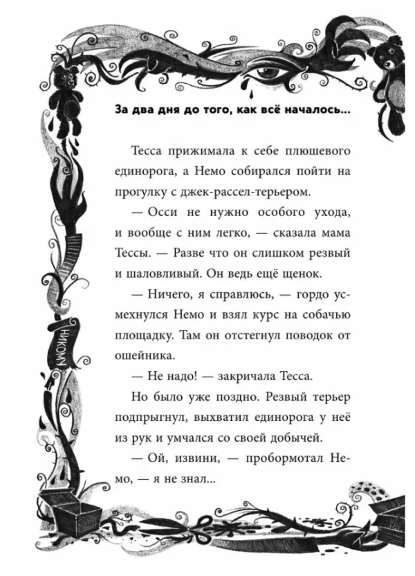 Шарлотта Хаберзак: Не открывать! Магия!
