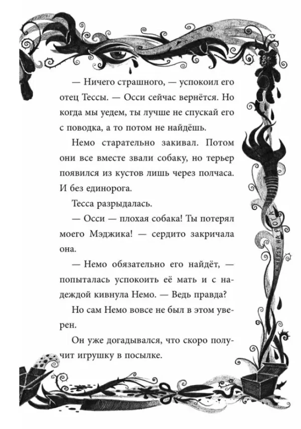 Шарлотта Хаберзак: Не открывать! Магия!