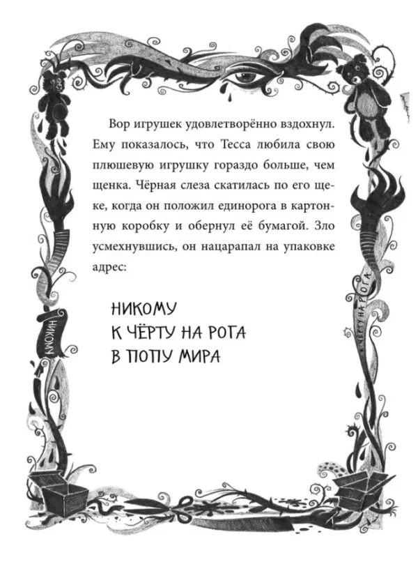 Шарлотта Хаберзак: Не открывать! Магия!