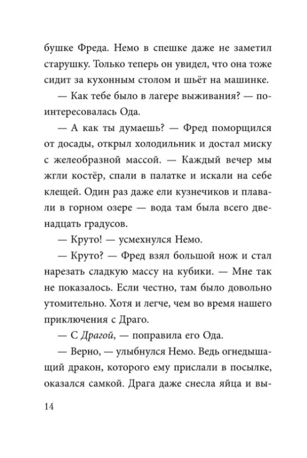 Шарлотта Хаберзак: Не открывать! Магия!
