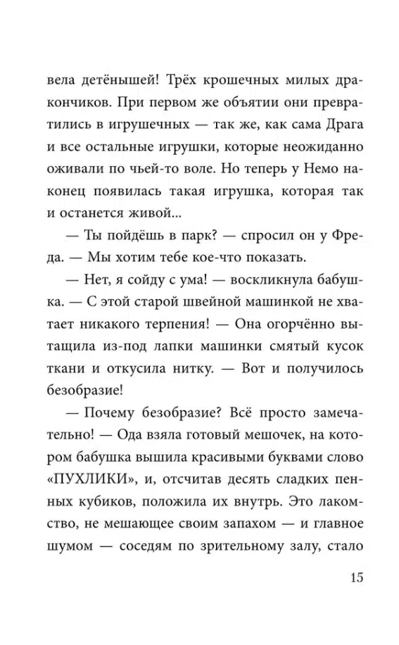 Шарлотта Хаберзак: Не открывать! Магия!