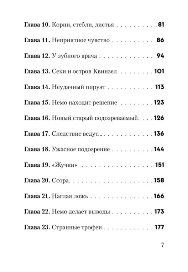 Шарлотта Хаберзак: Не открывать! Малипусечки!