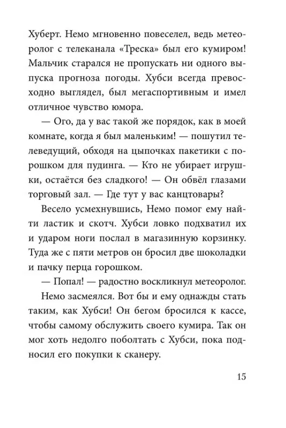 Шарлотта Хаберзак: Не открывать! Малипусечки!