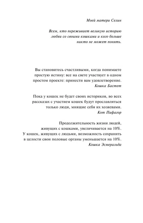Бернар Вербер: Планета кошек