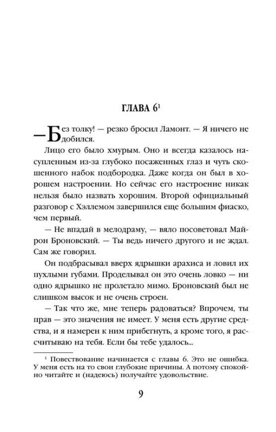 Айзек Азимов: Сами боги